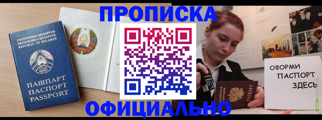 прописка для работы в Приозерске