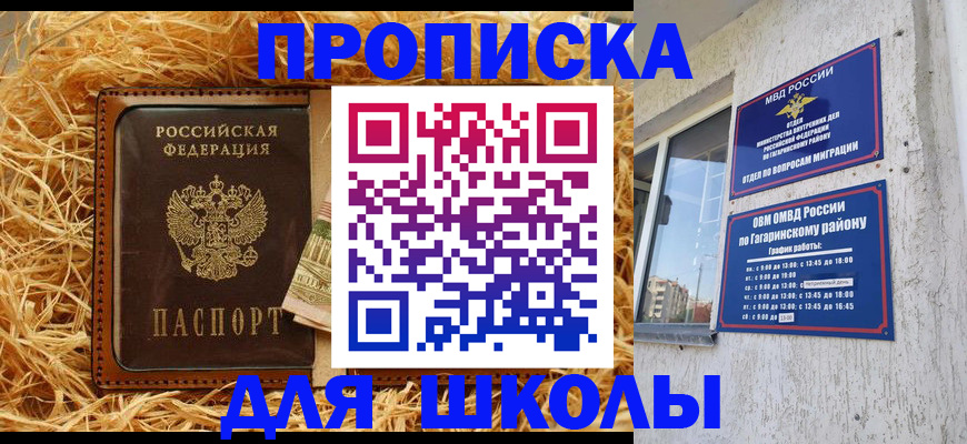 купить прописку в Приозерске